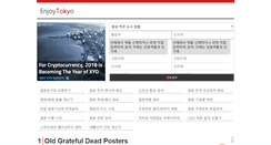 Desktop Screenshot of enjoytokyo.co.kr