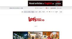 Desktop Screenshot of enjoytokyo.jp